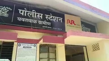 यवतमाळ: खाणगाव येथे सरकारी कामात अडथळा आणल्याप्रकरणी आरोपी विरुद्ध यवतमाळ ग्रामीण पोलिसात गुन्हे दाखल