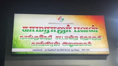 நாங்குநேரி: வருகிற சட்டமன்றத் தேர்தலில் நாங்குநேரி தொகுதியில் மீண்டும் காங்கிரசே போட்டியிடும் அது எங்கள் தொகுதி நாங்குநேரியில் காங்கிரஸ் மாநில தலைவர் பேட்