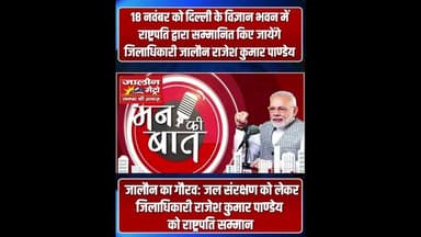 जालौन का गौरव: 18 नवंबर को जिलाधिकारी राजेश कुमार पाण्डेय को राष्ट्रपति सम्मान #jalaun #dmjalaun