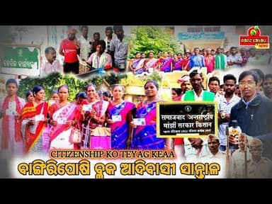 CITIZENSHIP KO ALAG KEAA BANGIRIPOSI BLOCK SANTAL MAYURBHANJ @Balesakamnews