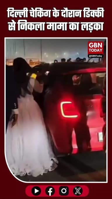 दिल्ली में बढ़ी चेकिंग के बीच पुलिस की अनोखी पकड़ #DelhiPolice #FunnyNews #ViralVideo