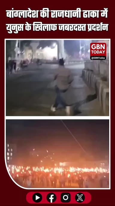 ढाका में भड़का जनआंदोलन: सत्ता पर काबिज युनुस के खिलाफ सड़कों पर उतरे हजारों लोग 🔥 #Bangladesh #Dhaka #Yunus #Protests