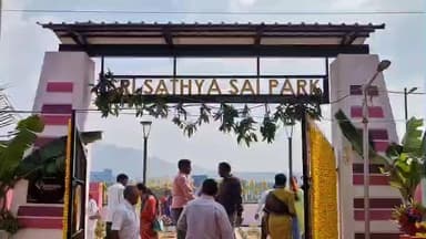 కోటి 20 లక్షలతో జోయా లుక్కాస్ వారి ఆర్థికసహాయ సహకారాలతో ఏర్పాటుచేసిన పార్కును ప్రారంభించిన మంత్రి సవిత