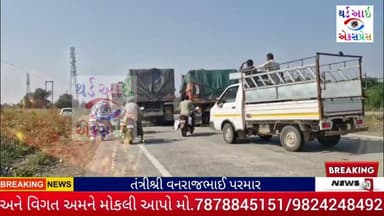 હાજીપર ના પાટિયા નજીક ડુંગળી ભરેલા ટ્રકની ગુલાટ, હાઈવે પર ટ્રાફીક જામ સર્જાયો