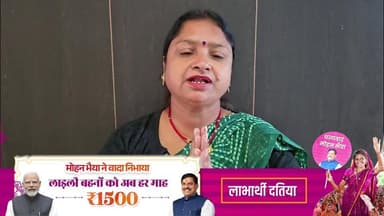 मुख्यमंत्री जी द्वारा #लाड़ली_बहना योजना के तहत ₹1,500 की राशि प्राप्त हुई है, जिससे हमारी आर्थिक स्थिति में सहयोग मिला ...