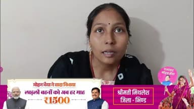 लाड़ली बहना योजना की राशि 1250 से बढ़ाकर 1500 करने के लिए मोहन सरकार का धन्यवाद - श्रीमती मिथलेश, भिण्ड
#CMMadhyaPradesh...