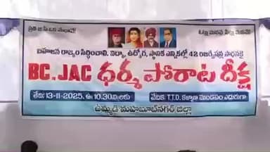 మహబూబ్ నగర్ అర్బన్: పట్టణంలో బీసీ జేఏసీ ఆధ్వర్యంలో ధర్మదీక్ష పాల్గొన్న బీసీ సంఘం నాయకులు