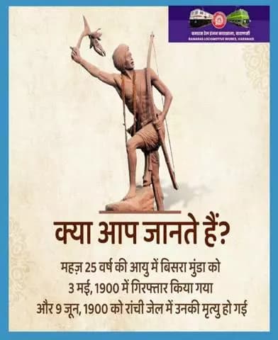 भगवान #बिरसा_मुंडा ने अंग्रेजो के दमन के विरुद्ध 'उलगुलान' जैसे ऐतिहासिक आंदोलन की शुरुआत की। उन्होने आदिवासी अस्मिता और संस्कृति को बचाने के लिए अंग्रेजी शासन से संग्राम किया।
#JanjatiyaGauravVarsh
#BirsaMunda150
@railminindia