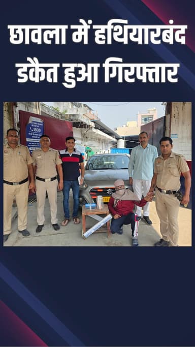 कापसहेड़ा: छावला: पुलिस ने कैब में चाकू दिखाकर लूट करने वाले खतरनाक अपराधी को 6 घंटे में पकड़ा