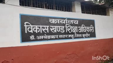 महू: शिक्षा के मंदिर में हेड मास्टर और महिला टीचर की अश्लील हरकत, बच्चों ने लगाए प्रताड़ना के आरोप