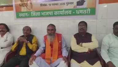 धमतरी: धमतरी में प्रेस वार्ता के दौरान पत्रकारों के सवालों से घिरे सांसद नहीं दे पाए बिजली बिल के बढ़े हुए दामों पर जवाब