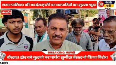 #पशुपतिनाथ के मेले में शौचालय की सही व्यवस्था नहीं व्यापारियों ने किया हंगामा