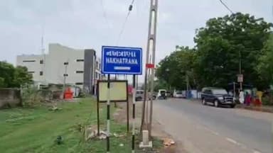 નખત્રાણા: પાવર પટ્ટી વિસ્તારમાં ભેદી ધડાકાથી કુતુહલ અને ભયનો માહોલ