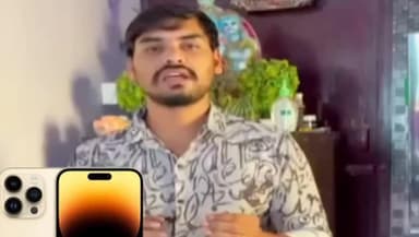 தாம்பரம்: அமேசானில் ஐபோன் ஆர்டர் செய்தவருக்கு வந்த குழந்தை களுக்கான பாடிவாஷ் பாதிக்கப்பட்ட சுரேந்தர், பேட்டி