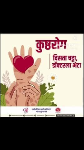 नांदेड - 17 नोव्हेंबर ते 2 डिसेंबर 2025 कुष्ठरोग शोध मोहीम