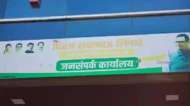 चिखली: आमदार धीरज लिंगडे यांच्याकडून आदर्श आचारसंहितेचा भंग? बुलढाणा प्रशासनाचे अक्षम्य दुर्लक्ष!