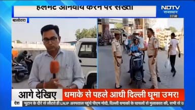 #Balotra: बालोतरा पुलिस की अनूठी पहल...
@ndtvrajasthan
@policerajasthan
#BalotraPolice #NdtvRajasthan #FollowTraffic...