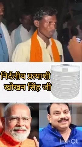 निर्दलीय प्रत्याशी खोखन सिंह जी