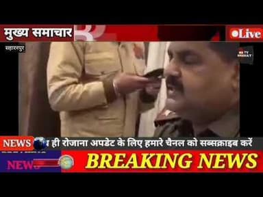 #सहारनपुर इंस्पेक्टर नरेंद्र शर्मा बता रहे है कि आतंकी केवल मुस्लिम ही नहीं होते. शर्मा जी के पास