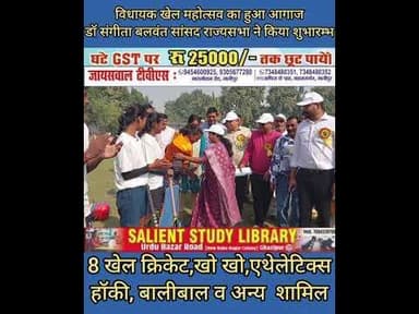 विधायक खेल महोत्सव का हुआ आगाज #MLA #Sports #Festival #begins