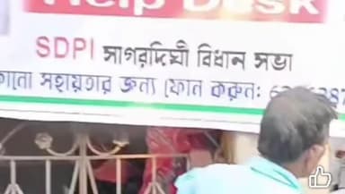 সাগরদিঘি: গোপালপুর বুথে SDPI-এর উদ্যোগে SIR ফর্ম ফিলআপ কর্মসূচি