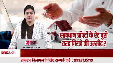 जल्द गिरेगा प्रॉपर्टी मार्केट — खरीदने से पहले ज़रूर #PropertyMarketCrash #RealEstateUpdate #news