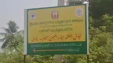 சேந்தமங்கலம்: பொம்மசமுத்திரத்தில் அரசு மருத்துவமனையில் விளம்பர பதாகையில் அரபி எழுத்துகளை அகற்றக்கோரி பாஜகவினர் போர்கொடி தூக்கினர்