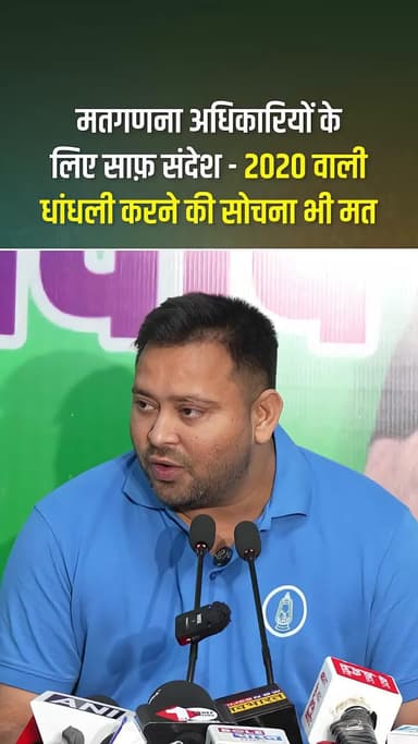 जो अधिकारी अगर भ्रष्टाचारियों का काम करेगा उसकी फैसला जनता करेगी लाल के बेटे तेजस्वी ने कहा#bihar #share #लाइक#follow