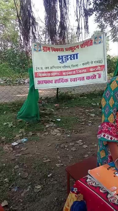 बड़बाराग्राम पंचायत भुड़सा में बालदिवस बाल मेला का आयोजन सरस्वती शिशु मंदिर ग्राम विकास प्रस्फुटन समिति में संपन्न एचपीच