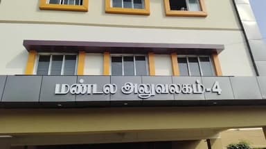 தண்டையார்பேட்டை: தண்டையார்பேட்டை மண்டலம் நாலு அலுவலகத்தில் சாதாரண மண்டல கூட்டம் மண்டல குழு தலைவர் நேதாஜி கணேசன் தலைமையில் நடைபெற்றது