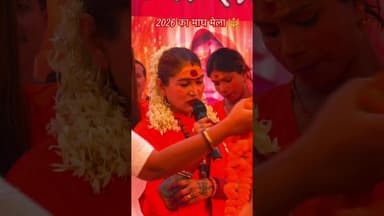 लगने जा रहा है 2026का माघ मेला 🔱#prayagraj #kumbhmela #kumbh #maghmela #explore #trending #viral