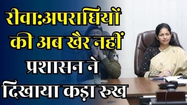 रीवा में अपराधियों पर प्रशासन का डंडा,चार शातिरों को जिला बदर किया गया!
#vindhyatimes #rewanews #satnanews #shahdolnews...