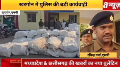 खरगोन में पुलिस में बड़ी कार्यवाही,1करोड 77 लाख के गांजा के पौधा जब्त किया,
#ATVNews #LIVE #Kharegon