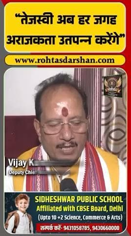 Dy CM विजय कुमार सिन्हा बोले तेजस्वी अब हर जगह अराजकता उत्पन्न करेंगे।” बयान वायरल. #BiharNews #VijaySinha #TejashwiYadav #INDIABloc #Bihar