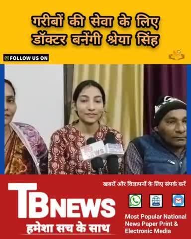 #प्रयागराज : गरीबों की सेवा के लिए डॉक्टर बनेंगी श्रेया सिंह, समाजसेवा को बनाया जीवन का उद्देश्य...