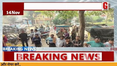 युवक घर के अंदर बंद होकर गलत कदम की आशांका पर पुलिस ने ताला तोङा तो मिला गायब #gnews18live