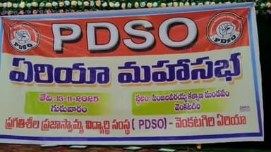 వెంకటగిరి PDSO ఆధ్వర్యంలో విద్యార్థులతో పట్టణంలో ర్యాలీ