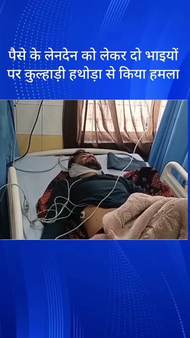 गौंची: फरीदाबाद वाईएमसीए चौक पर पैसों के लेनदेन में दो भाइयों पर हथौड़े व कुल्हाड़ी से हमला