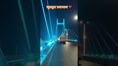 माघ मेला 🔱#prayagraj #prayagrajbridge #maghmela2026 #explore #kumbhmela #viral