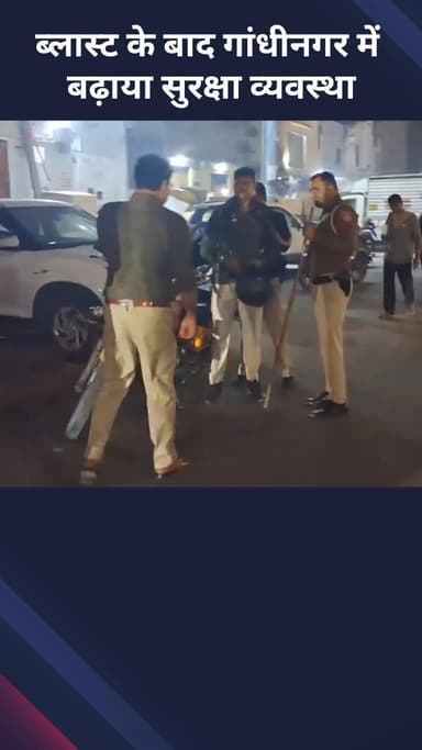 विवेक विहार: विस्फोट के बाद गांधीनगर में सुरक्षा व्यवस्था बढ़ाई गई