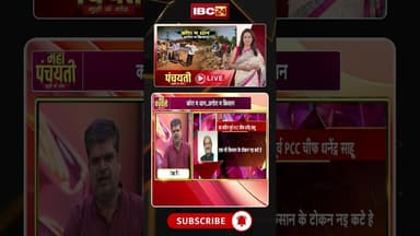 का छत्तीसगढ़ म अब तक नइ होय हे धान खरीदी के पूरा तइयारी? #dhankharidi2025 #cgnews #cgpolitics