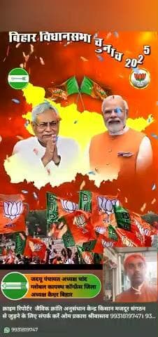 आभार बिहार…
बिहार के सभी सम्मानित मतदाताओं को इस अपार जनसमर्थन के लिए हृदय से धन्यवाद।
आपके विश्वास ने विकास और सुशासन क