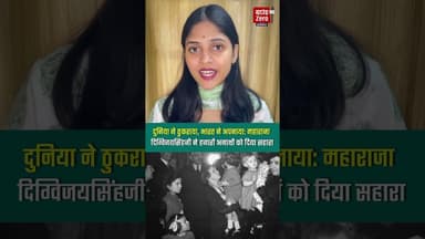 दुनिया ने ठुकराया, भारत ने अपनाया: महाराजा दिग्विजयसिंहजी ने हजारों अनाथों को दिया सहारा #poland