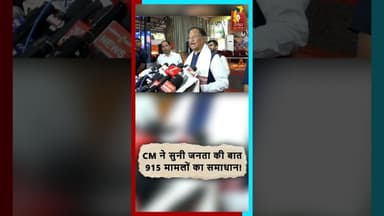 CM निवास जनदर्शन: 915 आवेदन, समाधान के निर्देश। #VishnuDevSai #JanDarshan