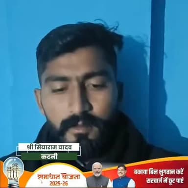 #समाधान_योजना,💡 बकाया बिल जमा करें और छूट का लाभ उठाएं
🌟 योजना के अंतर्गत
✅#कटनी जिले के ग्राम गाताखेडा के श्री सियार...