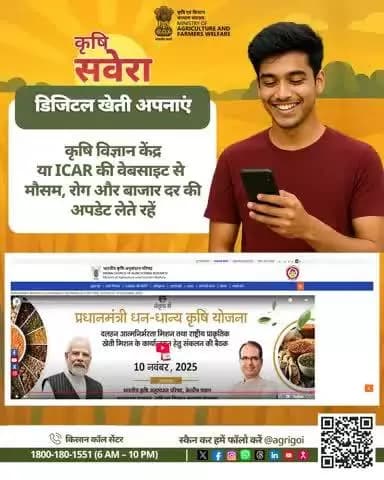नई सुबह, नई सोच
कृषि सवेरा के साथ खुशहाल किसान और समृद्ध खेत!#AgriGoI #Agriculture #KrishiSavera