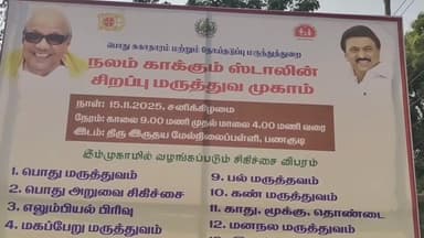 ராதாபுரம்: பணகுடி திரு இருதய மேல்நிலைப் பள்ளியில் நலம் காக்கும் ஸ்டாலின் சிறப்பு மருத்துவ முகாம். தொடங்கி வைத்த சபாநாயகர்.