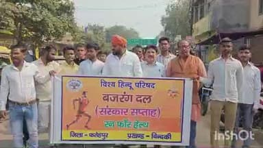 बिंदकी: बिंदकी कस्बे में विश्व हिंदू परिषद और बजरंग दल द्वारा संस्कार सप्ताह के अंतर्गत 'रन फॉर हेल्थ' का आयोजन किया गया