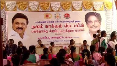 அருப்புக்கோட்டை: பாளையம்பட்டி பகுதியில் நலம் காக்கும் ஸ்டாலின் திட்டத்தை அமைச்சருக்கு கே கே எஸ் எஸ் ஆர் ராமச்சந்திரன் தொடங்கி வைத்தார்