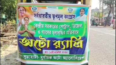 সুতাহাটা: কেন্দ্রীয় সরকারের পেট্রোল, ডিজেল ও গ্যাসের মূল্যবৃদ্ধির প্রতিবাদে অটো র্যালি সুতাহাটায় উপস্থিত হলদিয়ার বিধায়িকা